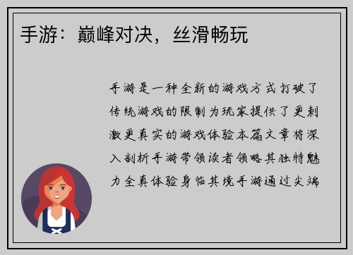 手游：巅峰对决，丝滑畅玩