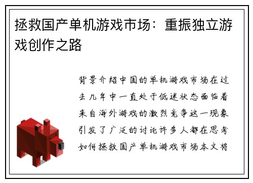 拯救国产单机游戏市场：重振独立游戏创作之路
