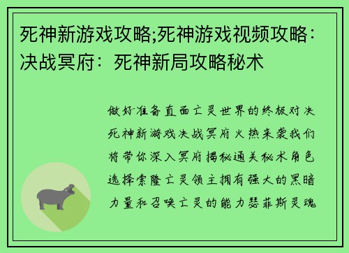 死神新游戏攻略;死神游戏视频攻略：决战冥府：死神新局攻略秘术