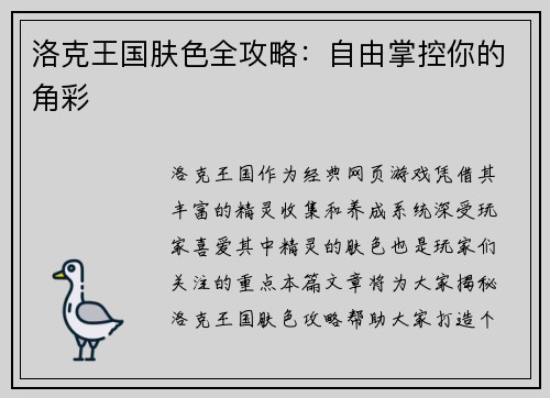 洛克王国肤色全攻略：自由掌控你的角彩
