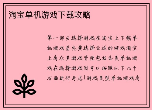 淘宝单机游戏下载攻略