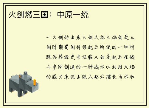 火剑燃三国：中原一统