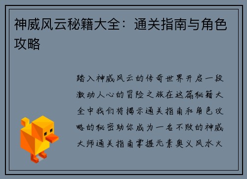 神威风云秘籍大全：通关指南与角色攻略