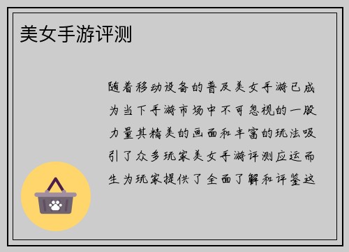 美女手游评测