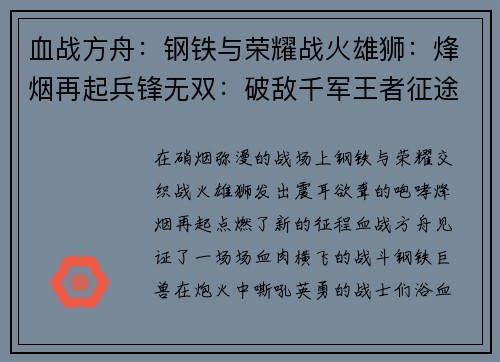 血战方舟：钢铁与荣耀战火雄狮：烽烟再起兵锋无双：破敌千军王者征途：逐鹿天下无畏先锋：逆战辉煌