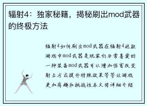 辐射4：独家秘籍，揭秘刷出mod武器的终极方法