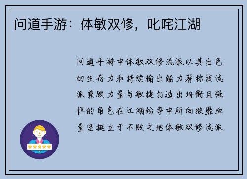 问道手游：体敏双修，叱咤江湖